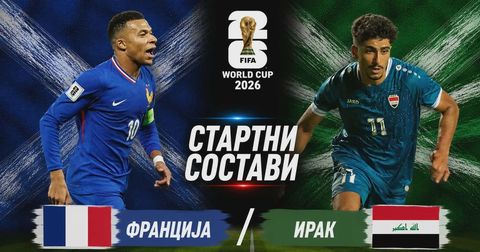 СТАРТНИ СОСТАВИ: Французите со три измени во напад на бодовите со Ирак