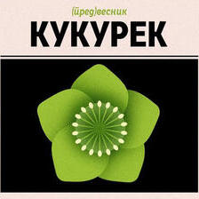„Кукурек“ во Лабораториум: еден ден за колаж, поезија, џез и чудни убавини