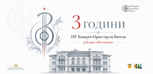 НУ Камерен оркестар на Битола ја слави својата 3-годишнина со концерт под диригентство на Борјан Цанев