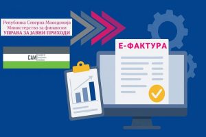 УЈП ја стартува третата фаза од проектот е-Фактура: Компаниите добиваат веб-апликација за тестирање