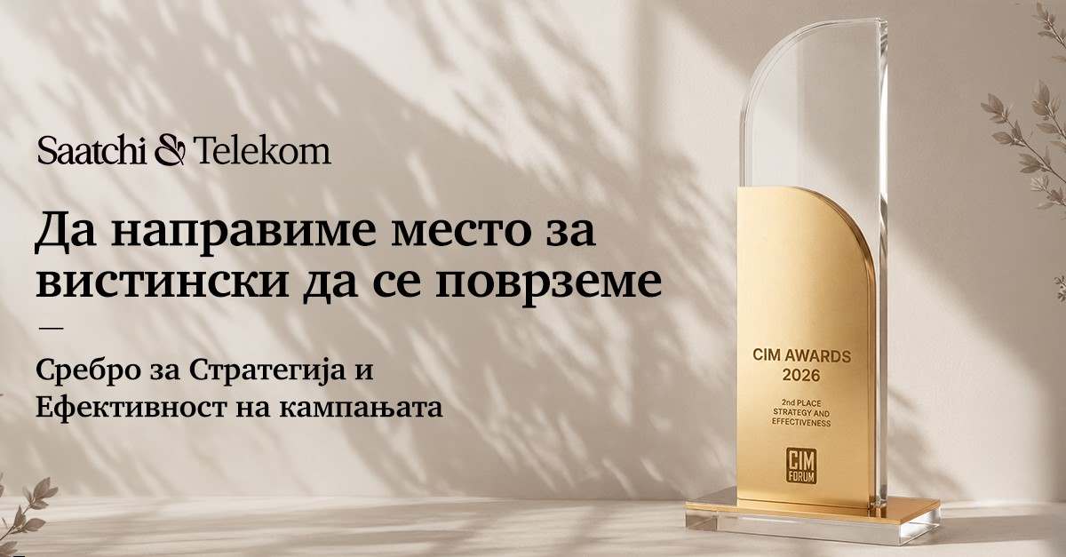 „Да направиме место за подобро да се поврземе“ на Телеком меѓу најуспешните кампањи на CIM Forum 2025