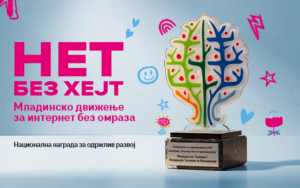 Македонски Телеком добитник на национална награда за одржлив развој за иницијативата „Нет без хејт“