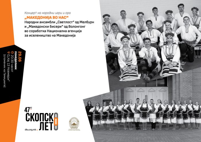 Концерт „Македонија во нас“ на Скопско лето