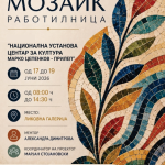 „РАБОТИЛНИЦА ЗА МОЗАИК“