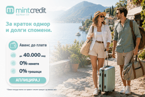 За краток одмор и долги спомени – Аванс до плата
