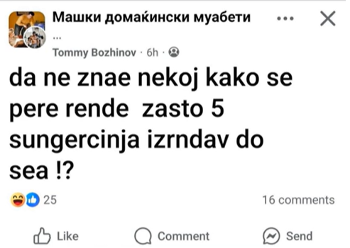 Машки проблеми