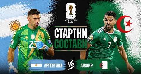 СТАРТНИ СОСТАВИ: Аргентина напаѓа со Мартинез и Меси, Алжир без Марез