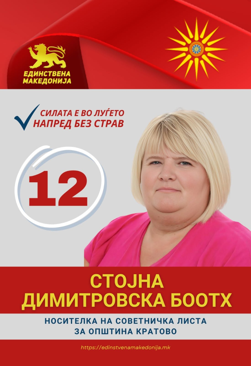 Жената која нелегално наплаќала влезници на „Камени Кукли“ на локалните избори била Носител на Советничка листа за Општина Кратово од „Единствена Македонија“