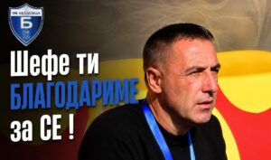 Панче Стојанов се раздели од Беласица