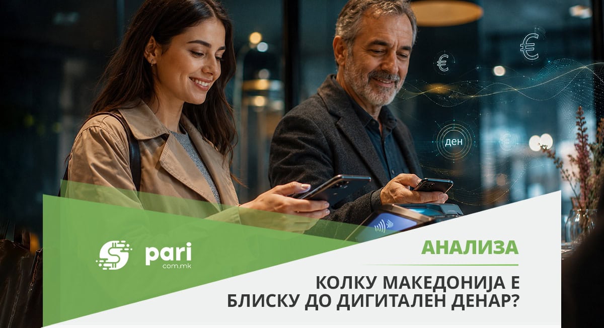 Дигиталното евро доаѓа – дали ќе може да го користат и Македонците?