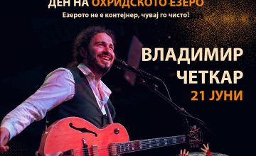 Започна фестивалот Balkan Music Square, во Охрид две фестивалски вечери