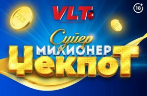 СРЕЌНИ ВЛТ ВЕСТИ: В.М. од Струга освои СУПЕР МИЛИОНЕР вреден 6.849.289 денари