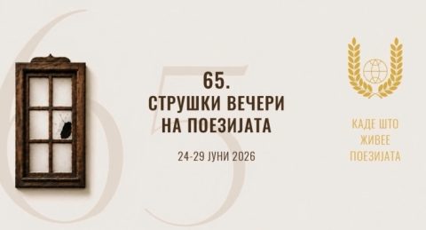 Почнуваат 65-тите Струшки вечери на поезијата