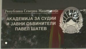 Левица: Ревизијата откри злоупотреби во Академијата за судии и јавни обвинители – гориво за приватни возила и спорни надоместоци