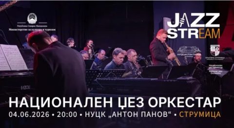 Националниот џез оркестар ќе го отвори JAZZ STReam Festival во Струмица