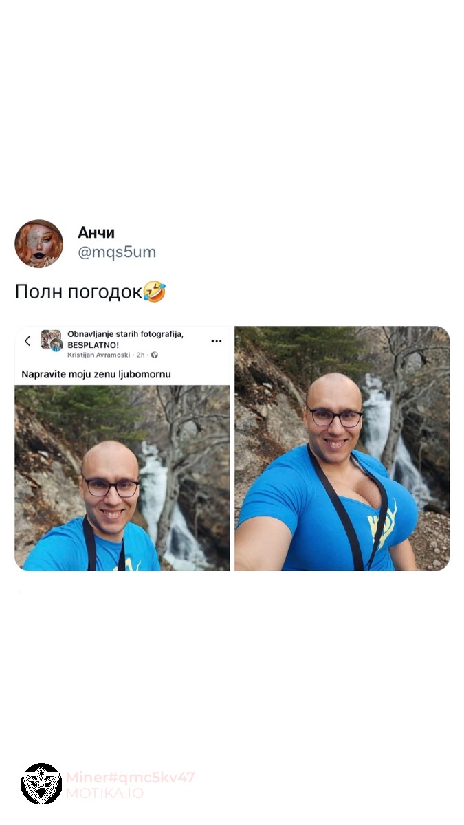 Направете ја жена ми љубоморна