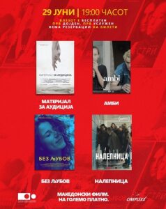 Македонскиот краток филм повторно на големото платно: Бесплатна проекција на четири наградувани остварувања во Cineplexx