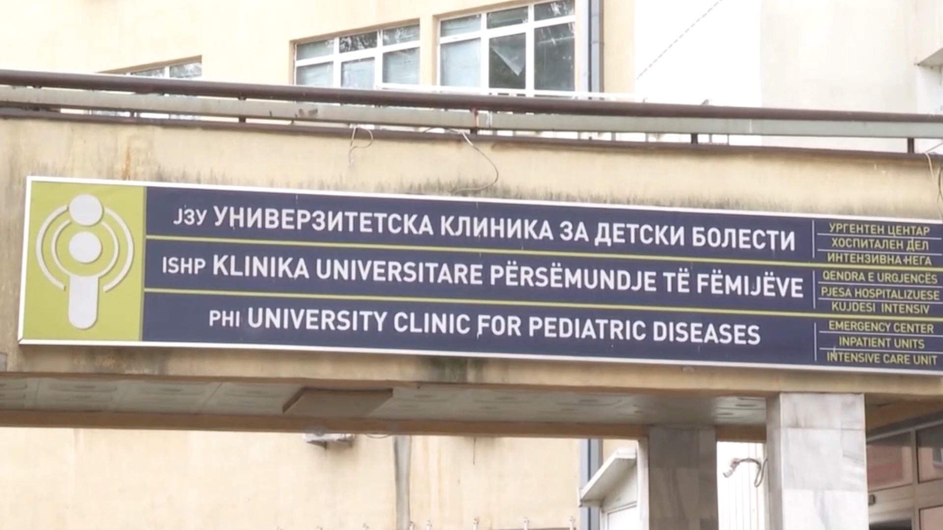 Детската клиника се соочува со сериозен кадровски дефицит