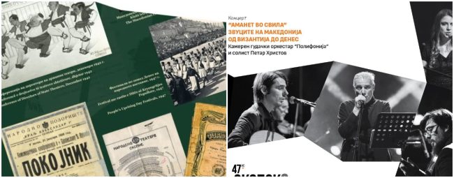 СКОПСКО ЛЕТО ПОЧНУВА НА 21 ЈУНИ СО ИЗЛОЖБА НА ДРЖАВНИОТ АРХИВ И КОНЦЕРТОТ „АМАНЕТ ВО СВИЛА“