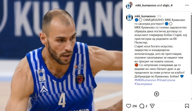 Куманово се засили со репрезентативец од Пелистер!