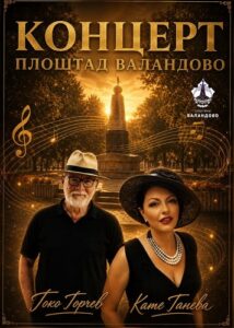 Ѓоко Ѓорчев и Катерина Танева ќе приредат незаборавна летна вечер во Валандово