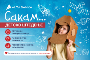АЛТА Банка промовира детско денарско штедење за сигурна иднина на најмладите