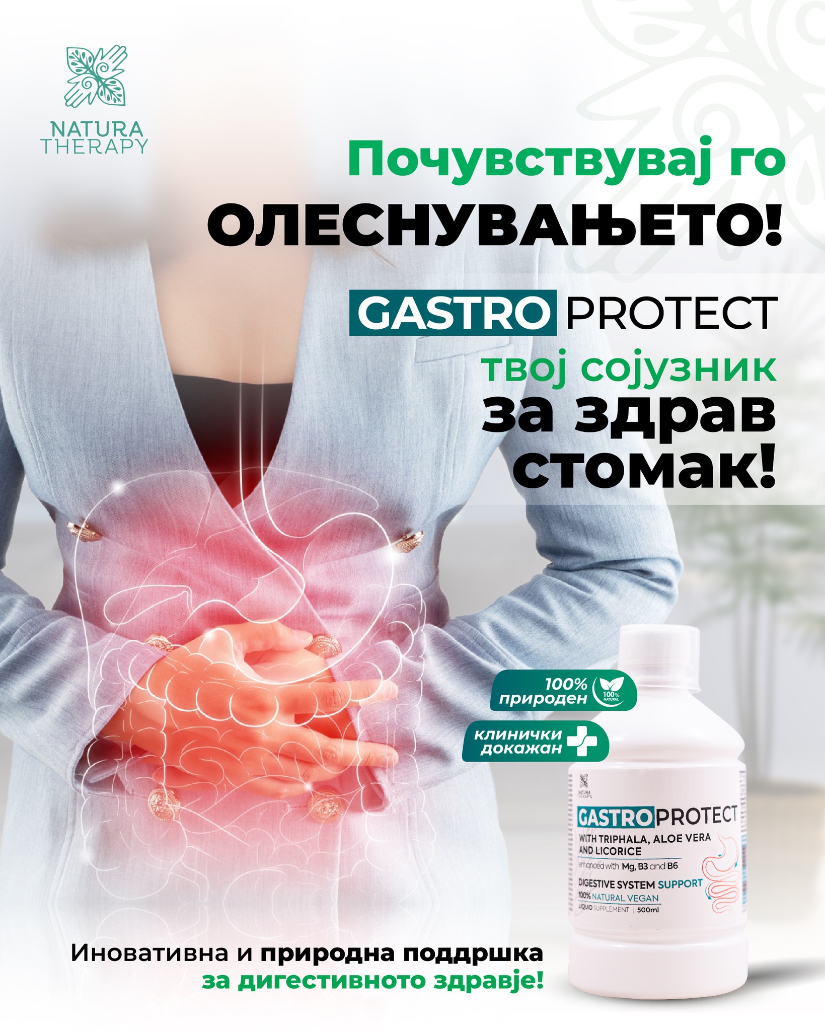 Цревната рамнотежа e основа за добро дигестивно здравје!