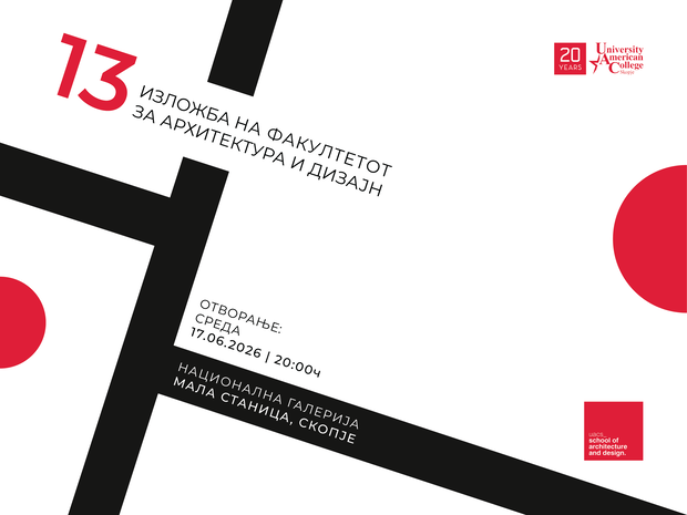 Денес изложба на Факултетот за архитектура и дизајн при Универзитет Американ Колеџ Скопје