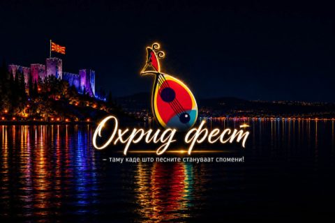 И годинава плејада познати имиња на фолк вечерта на „Охрид Фест – Охридски трубадури“