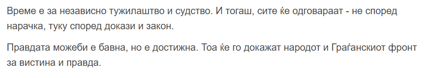 СДС из Врања: Oбвинителството стана „тужилаштво