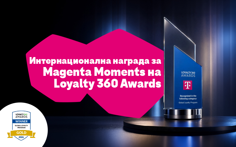 Глобален успех за Magenta Moments: Златна награда на Loyalty360