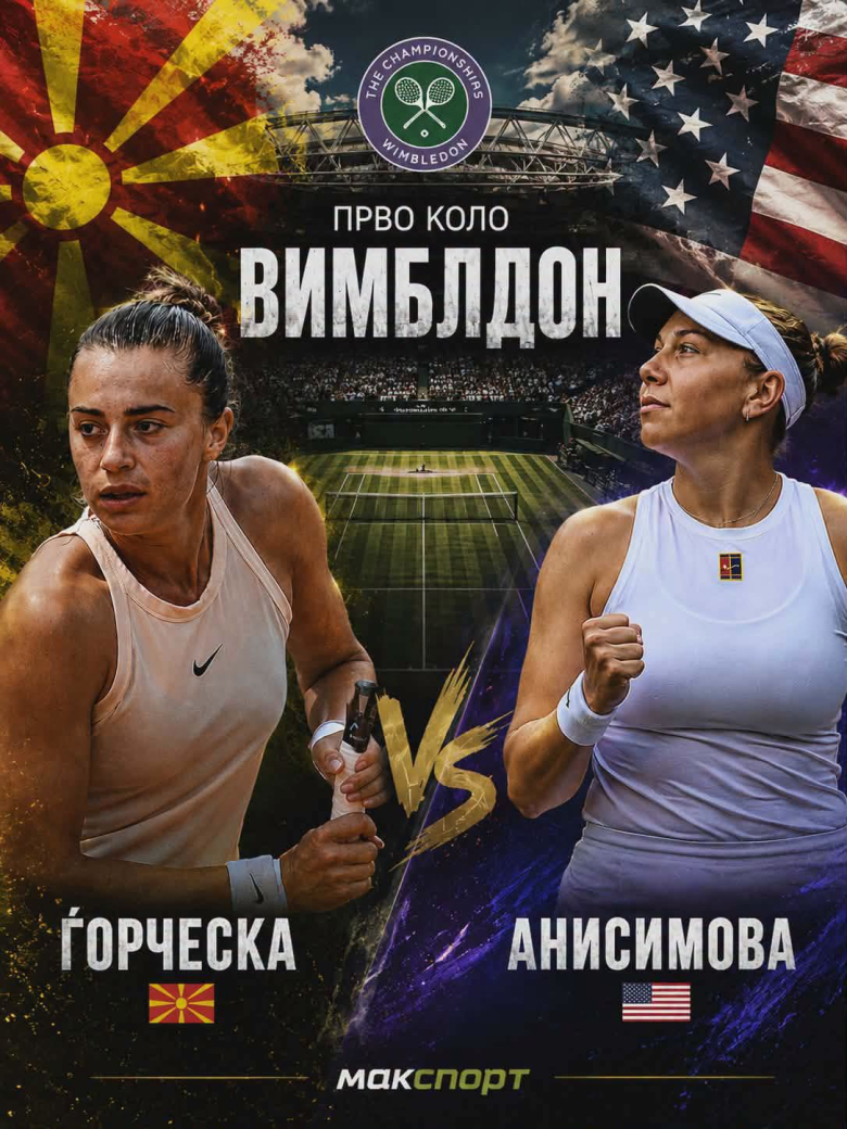 Пеколна ждрепка за Ѓорческа и се падна ланската финалистка