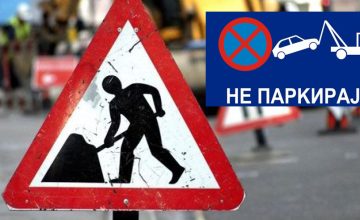 Од денес воведен привремен режим на сообраќај на „Кленоец“