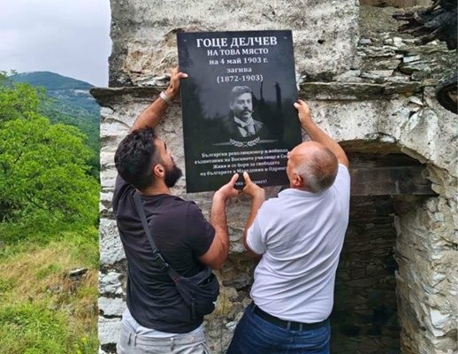 Бугари поставиле спомен плоча на Делчев во Баница без дозвола од грчките власти