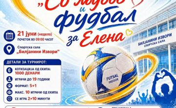 Хуманитарен турнир во мал фудбал за поддршка на Елена в недела во „Билјанини извори“