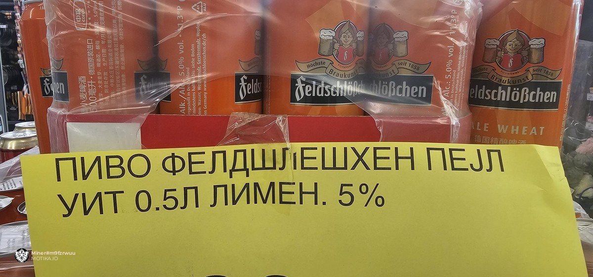 Кој ќе го прочита името на пивото без грешка, добива лименка гратис