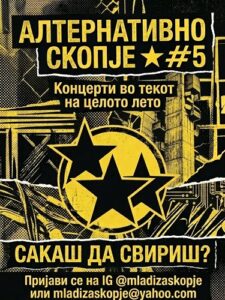 Сакаш да свириш? Пријави се за настап на „Алтернативно Скопје #5“