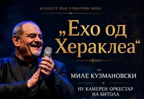 Миле Кузмановски со голем солистички концерт „Ехо од Хераклеа“