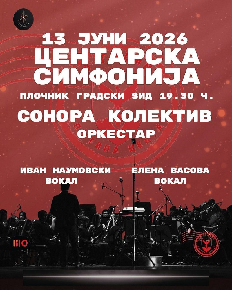 „Центарска симфонија“ во сабота , оркестар, македонски шлагери и филмска музика во срцето на Скопје