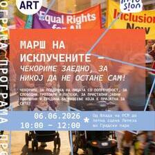 „Марш на исклучените“ на 6 јуни 2026