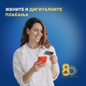 Жените сѐ поактивни корисници на дигиталните финансиски услуги во Македонија