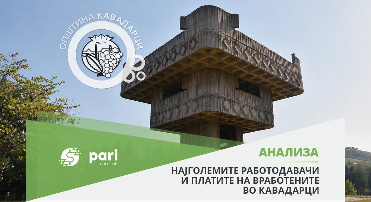 Се знае дека Дрекслмајер вработува најмногу луѓе, но кој исплаќа највисоки плати?