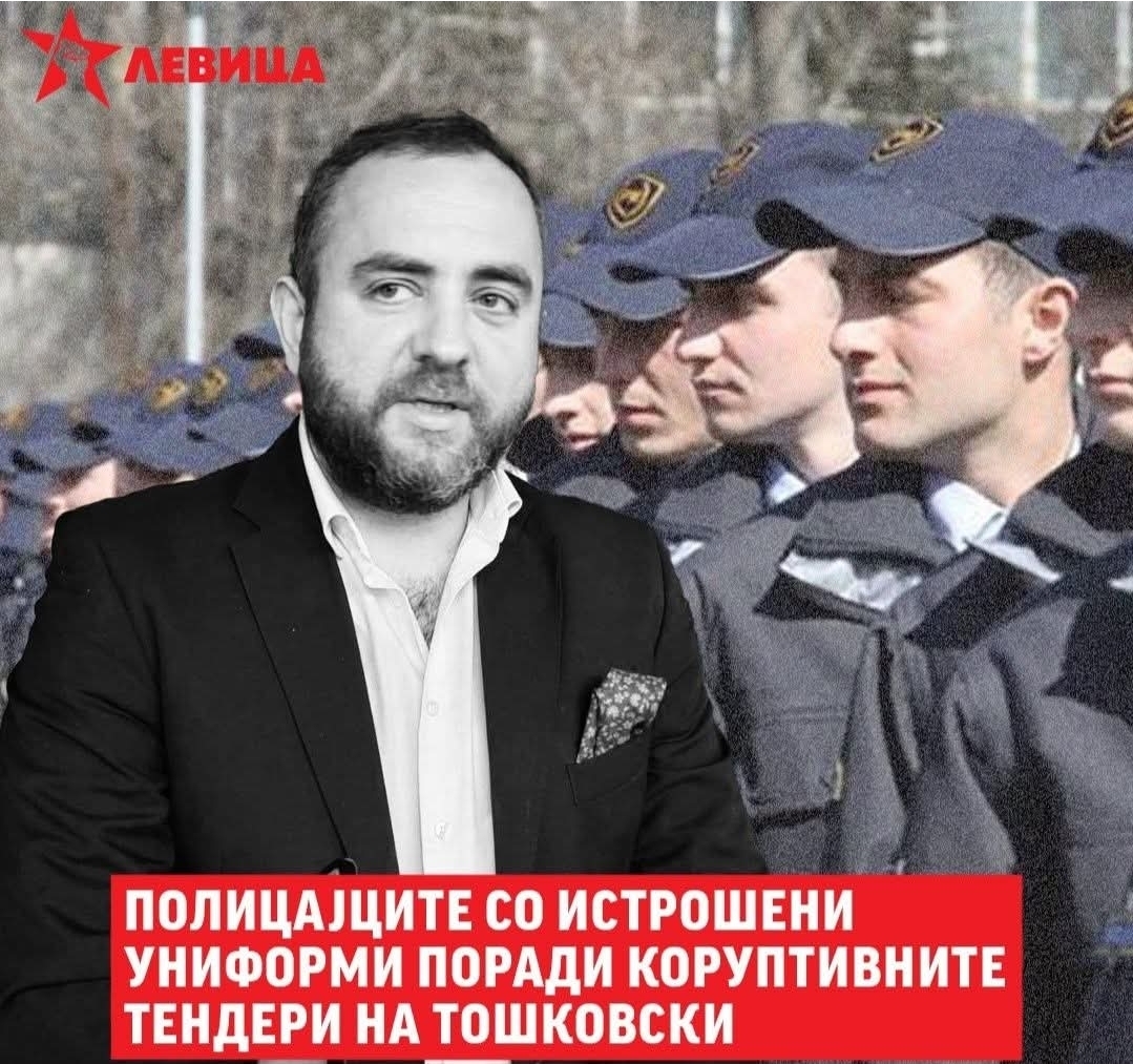 ЛЕВИЦА:ПОЛИЦАЈЦИТЕ СО ИСТРОШЕНИ УНИФОРМИ  ПОРАДИ КОРУПТИВНИТЕ ТЕНДЕРИ НА ТОШКОВСКИ