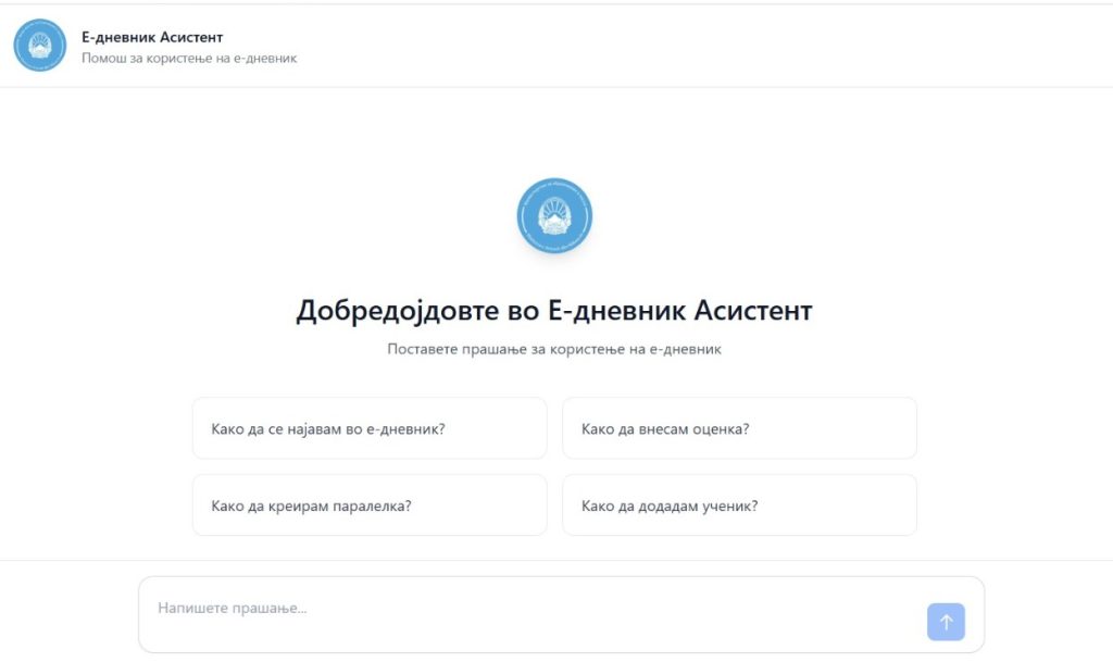 МОН: Воведен ВИ-четбот за поддршка при користење на електронскиот дневник