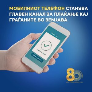 Мобилните телефони стануваат главен канал за електронски плаќања во Македонија