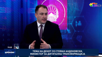 Андоновски: СМАРТ лиценците носат транспарентност, ефикасност и системска борба против корупцијата