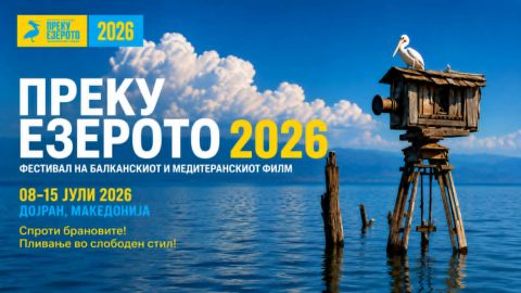 5-то издание на фестивалот„Преку езерото“ од 8-15 јули во Дојран, Струмица и Гевгелија