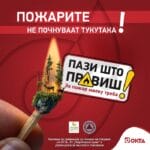 Инвестиција во превенција, поддршка за заштита: ОКТА втора година по ред ја продолжува иницијативата за заштита од пожари