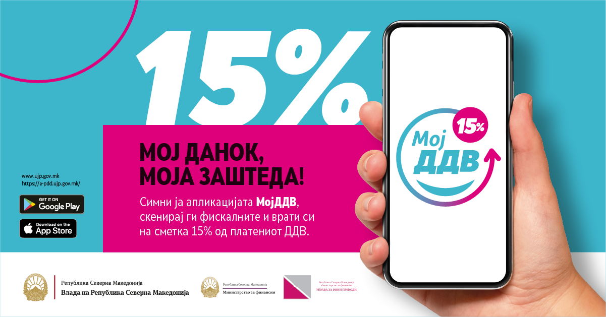 Од денес ќе има привремен прекин на системот „МојДДВ“
