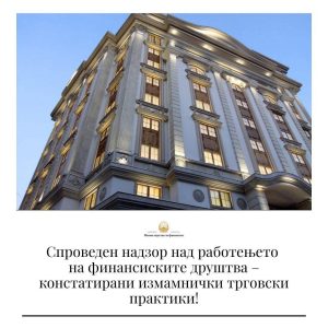Северна Македонија продаде едногодишни државни записи во вредност од 28,7 милиони евра